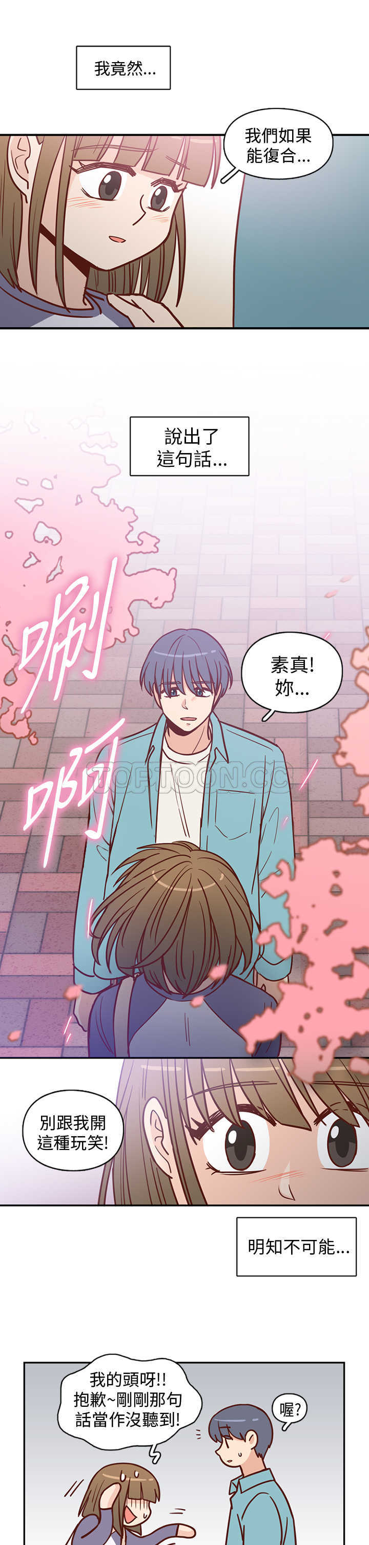 《浪漫短篇特辑(完结)》第10话 C和C的關係(下) 第17页