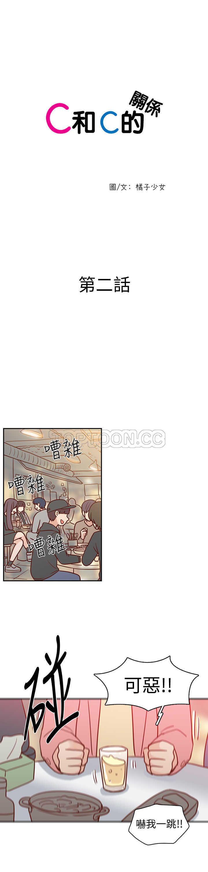 《浪漫短篇特辑(完结)》第10话 C和C的關係(下) 第1页