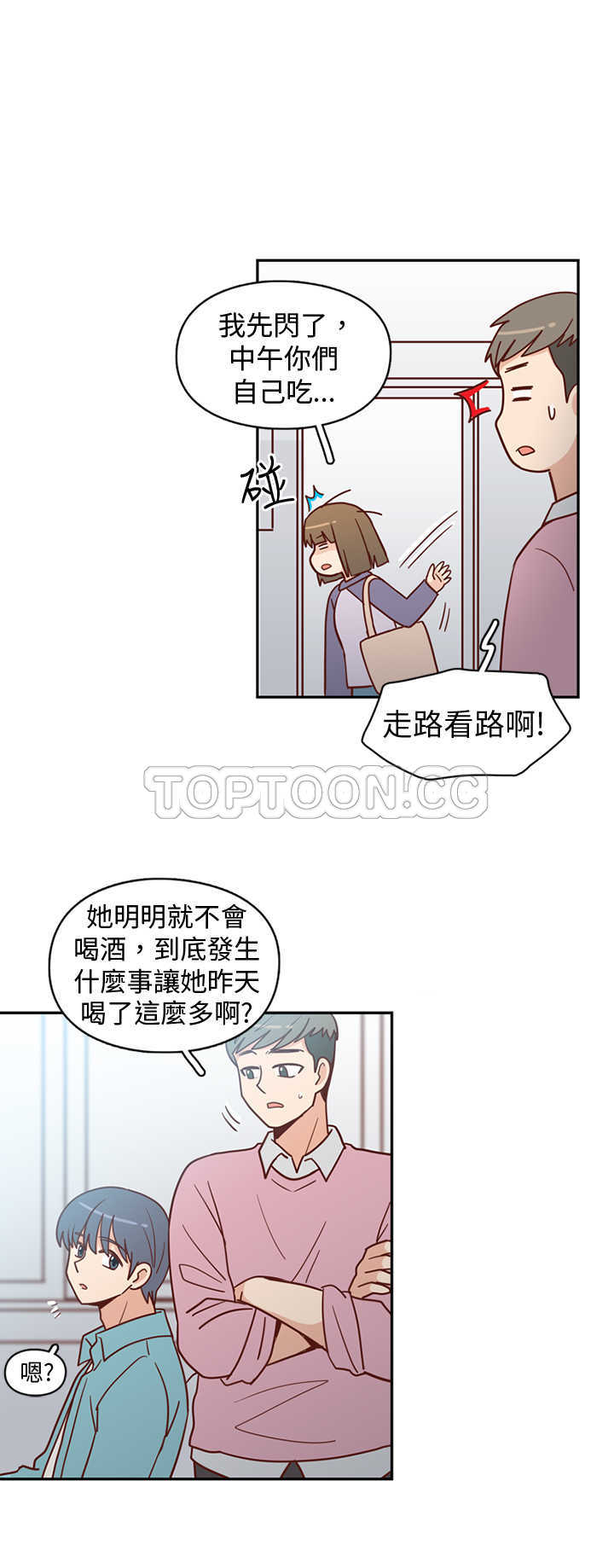 《浪漫短篇特辑(完结)》第10话 C和C的關係(下) 第8页