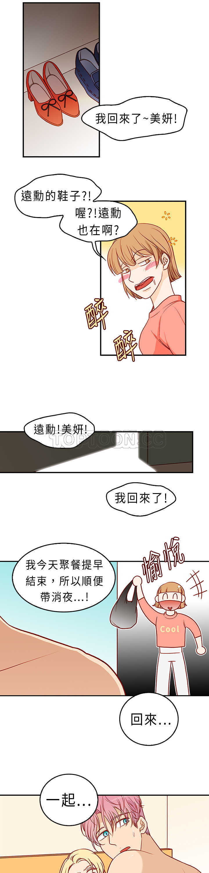 《浪漫短篇特辑(完结)》第11话 破碎的回憶畫紙(上) 第7页