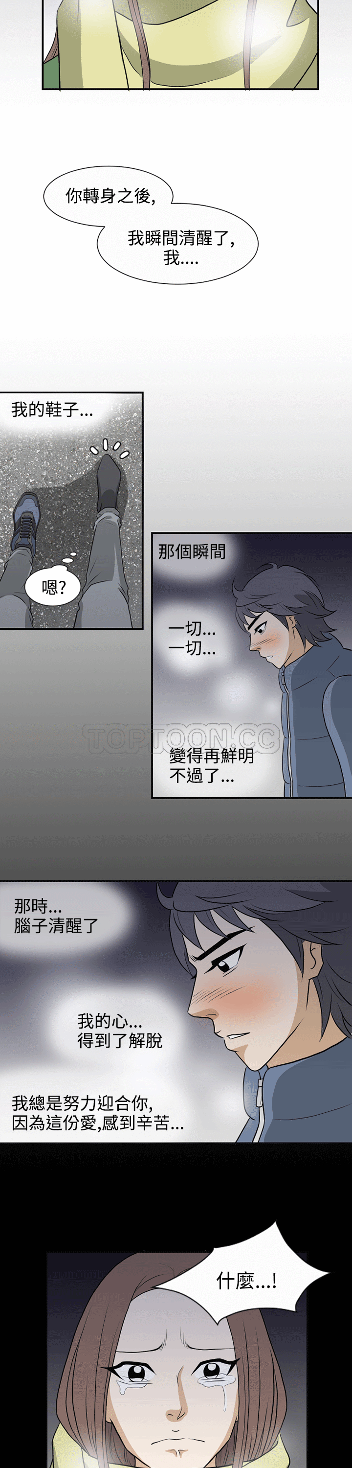 《浪漫短篇特辑(完结)》第14话 那女人的離別(下) 第12页