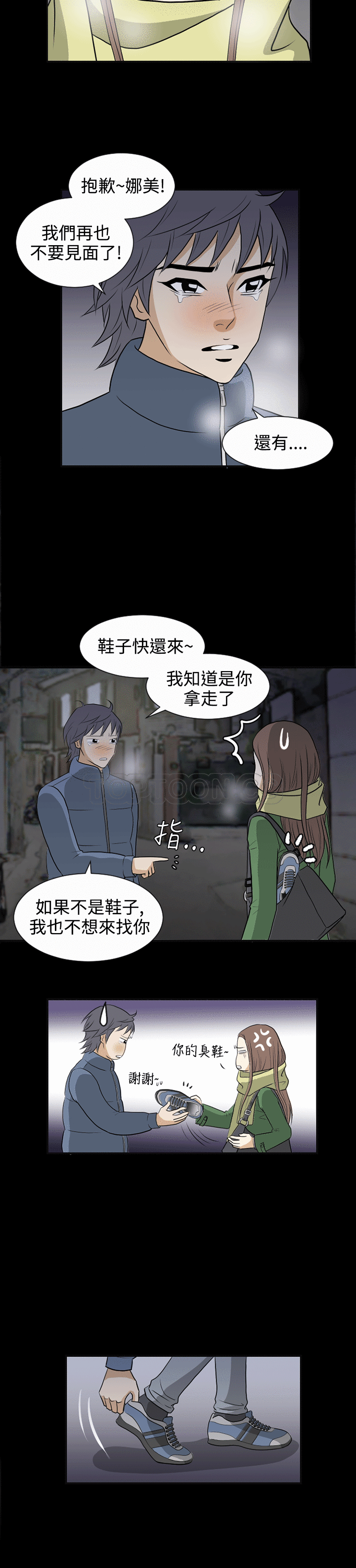 《浪漫短篇特辑(完结)》第14话 那女人的離別(下) 第13页