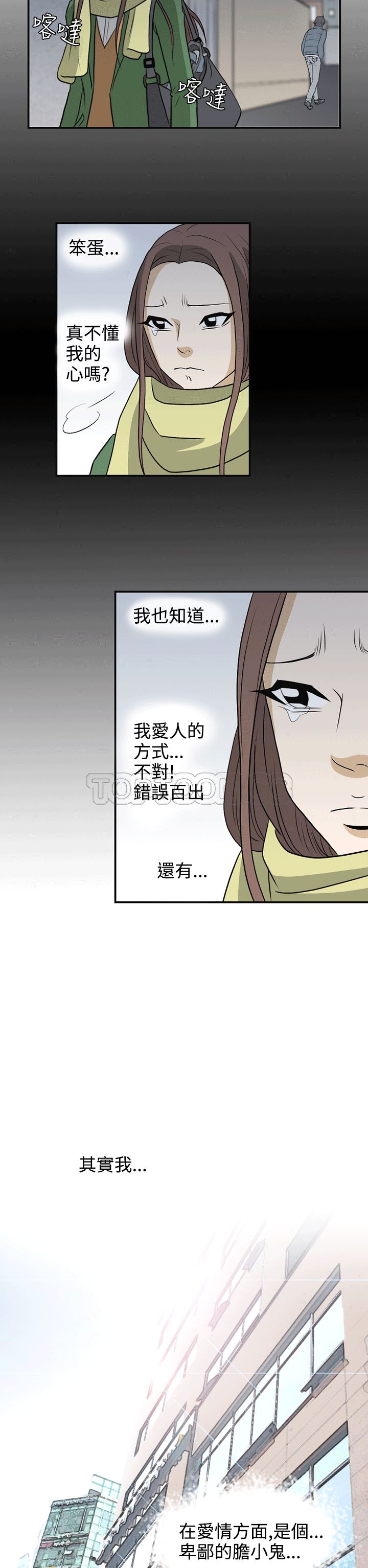 《浪漫短篇特辑(完结)》第14话 那女人的離別(下) 第2页