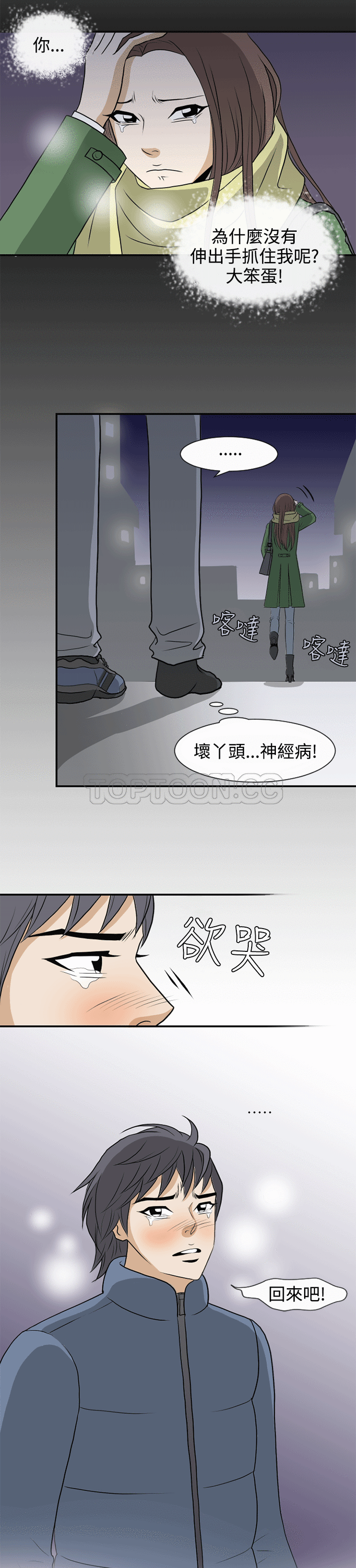 《浪漫短篇特辑(完结)》第13话 那女人的離別(上) 第13页