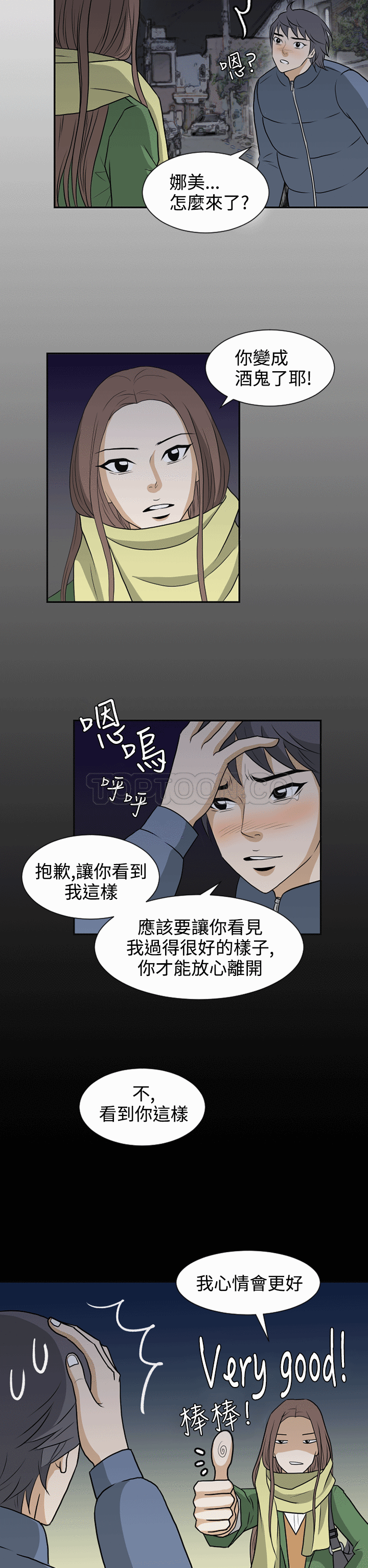 《浪漫短篇特辑(完结)》第13话 那女人的離別(上) 第2页