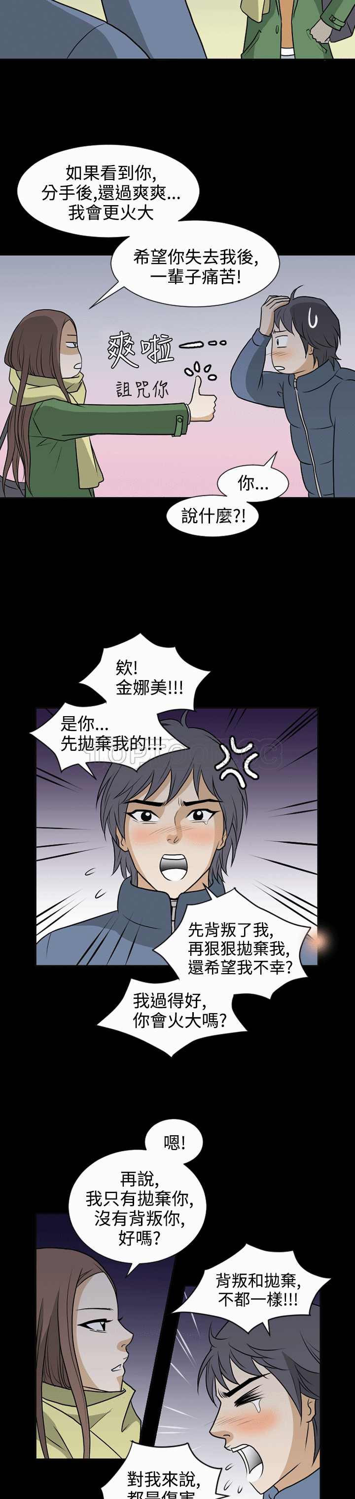 《浪漫短篇特辑(完结)》第13话 那女人的離別(上) 第3页