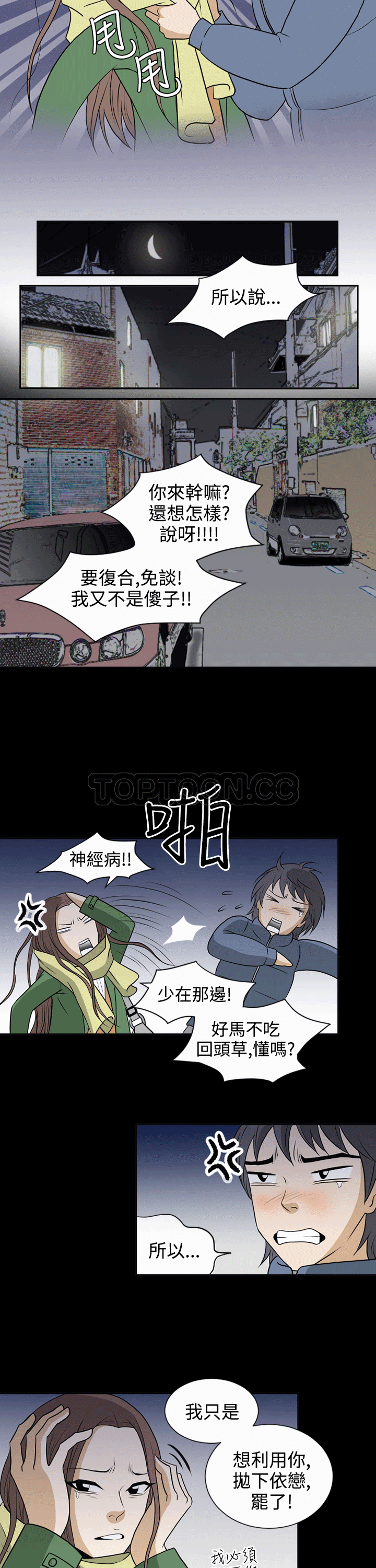 《浪漫短篇特辑(完结)》第13话 那女人的離別(上) 第5页