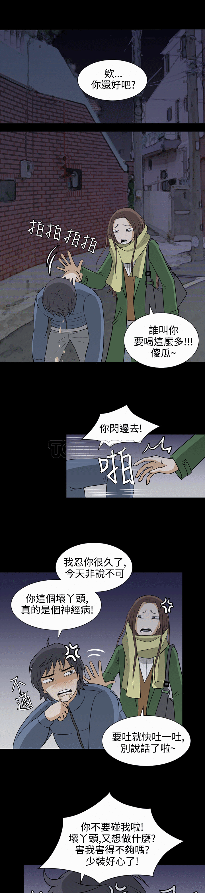《浪漫短篇特辑(完结)》第13话 那女人的離別(上) 第8页