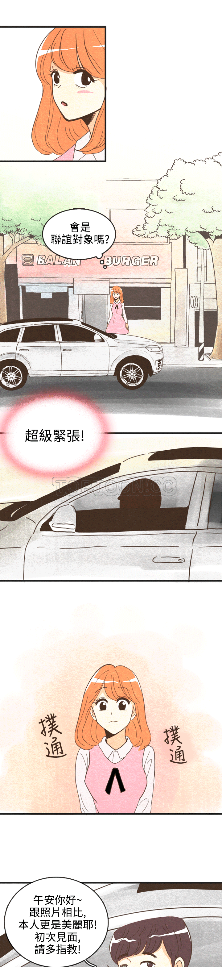 《浪漫短篇特辑(完结)》第15话 紀念日Pasta(上) 第17页