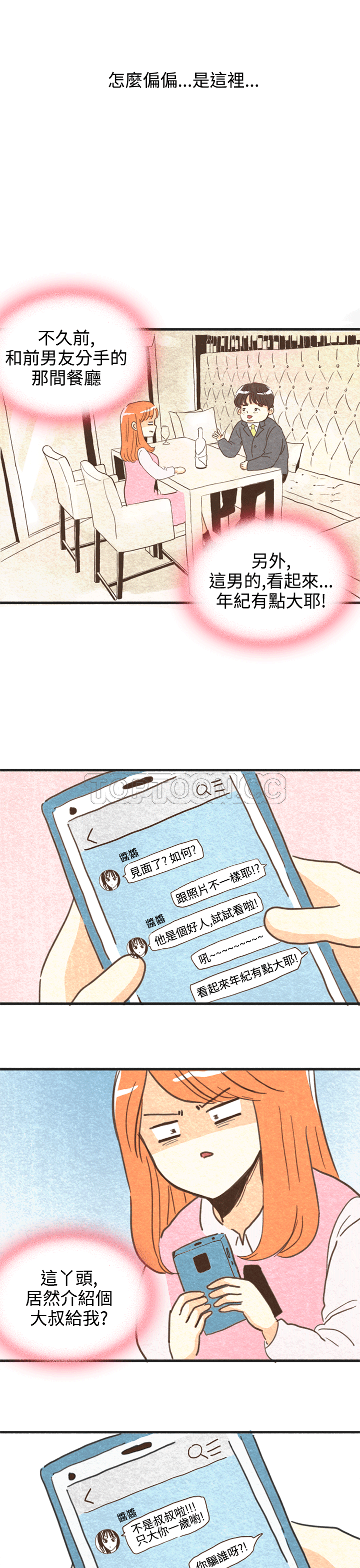 《浪漫短篇特辑(完结)》第15话 紀念日Pasta(上) 第19页