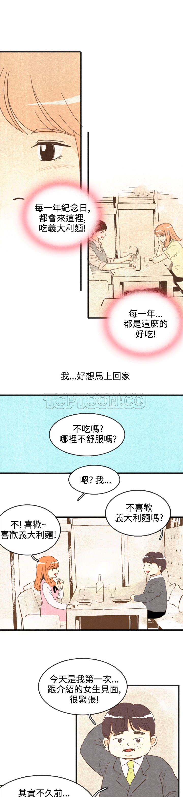 《浪漫短篇特辑(完结)》第15话 紀念日Pasta(上) 第21页