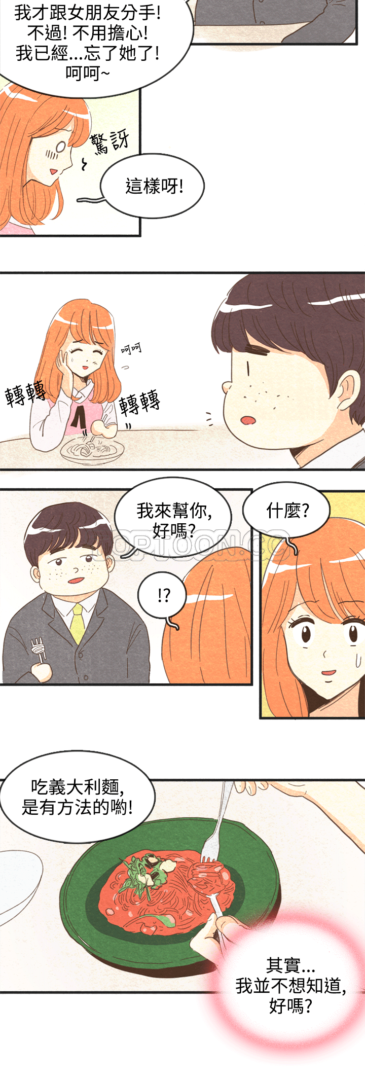 《浪漫短篇特辑(完结)》第15话 紀念日Pasta(上) 第22页