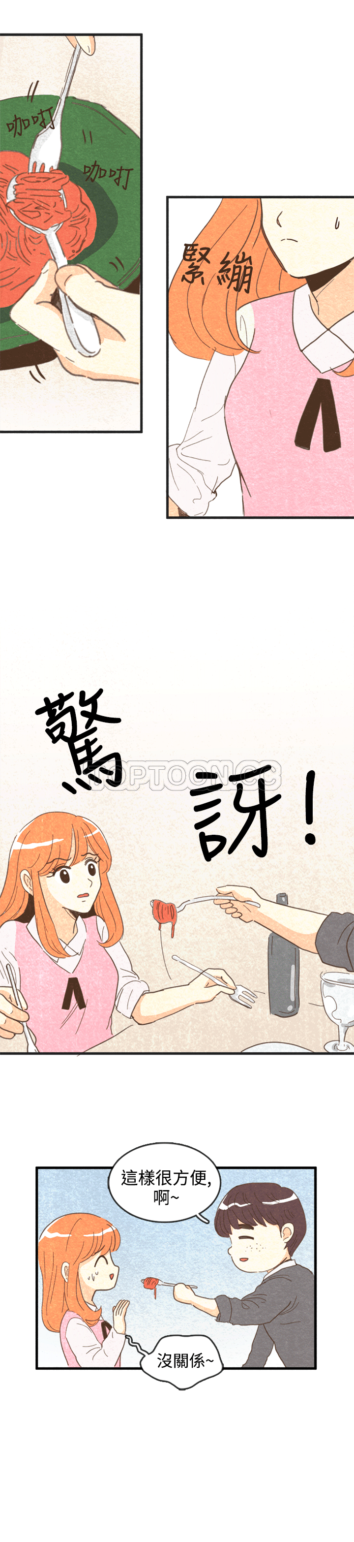 《浪漫短篇特辑(完结)》第15话 紀念日Pasta(上) 第23页