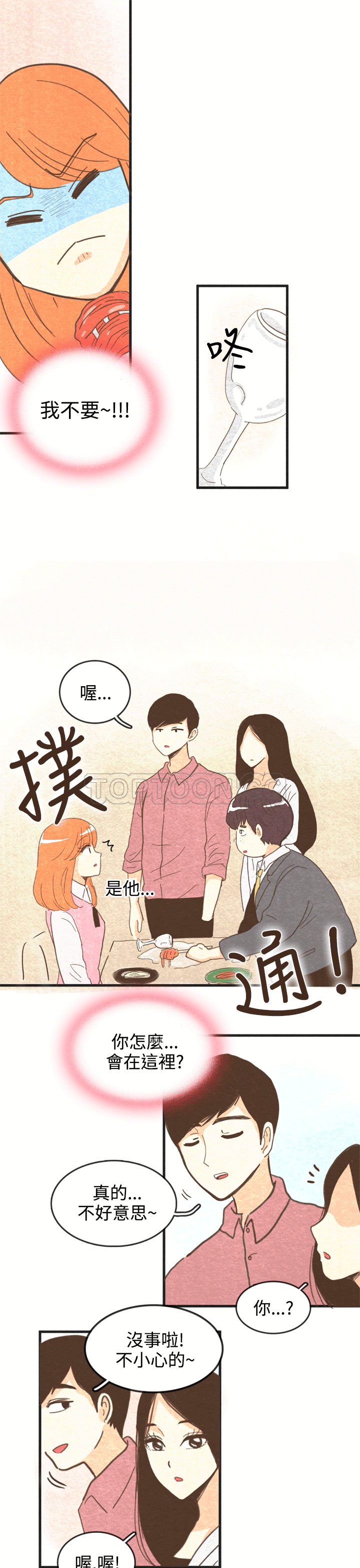 《浪漫短篇特辑(完结)》第15话 紀念日Pasta(上) 第25页