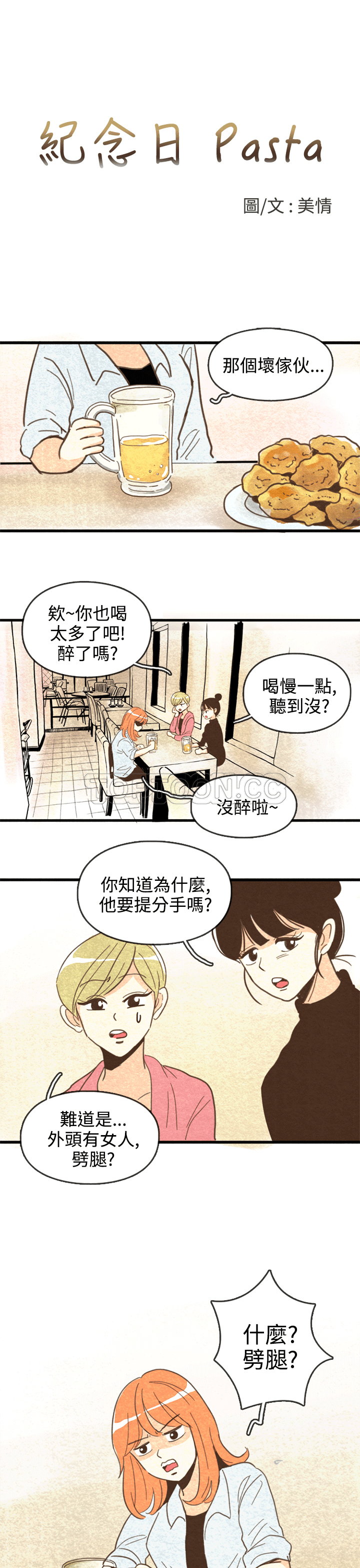 《浪漫短篇特辑(完结)》第15话 紀念日Pasta(上) 第5页