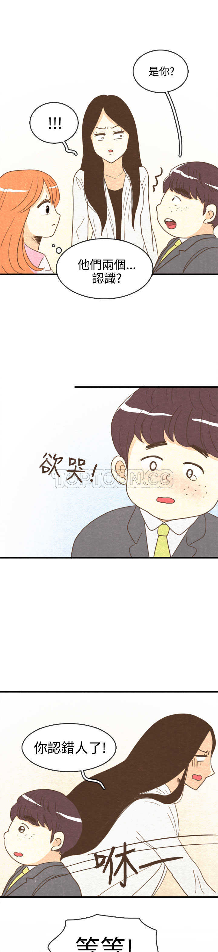 《浪漫短篇特辑(完结)》第16话 紀念日Pasta(下) 第13页