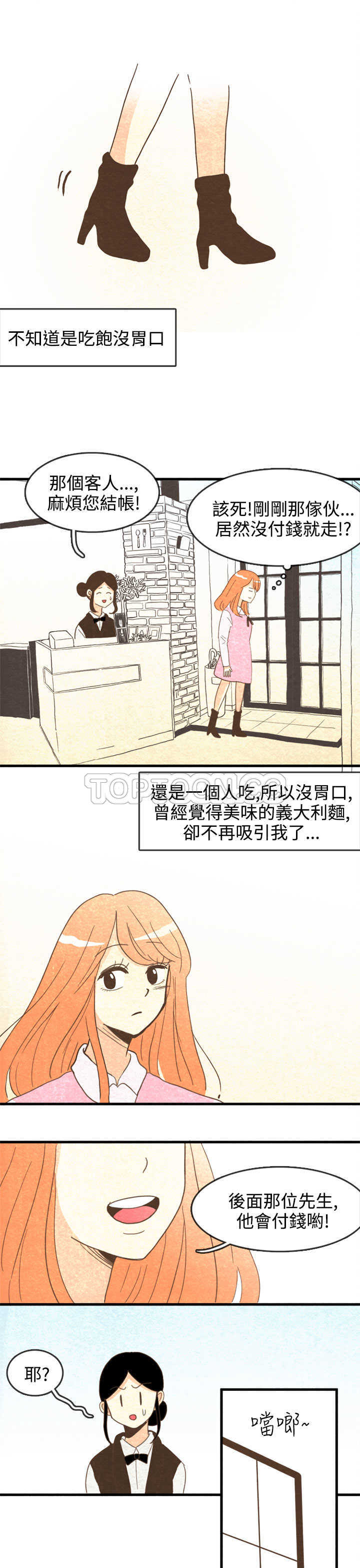 《浪漫短篇特辑(完结)》第16话 紀念日Pasta(下) 第21页