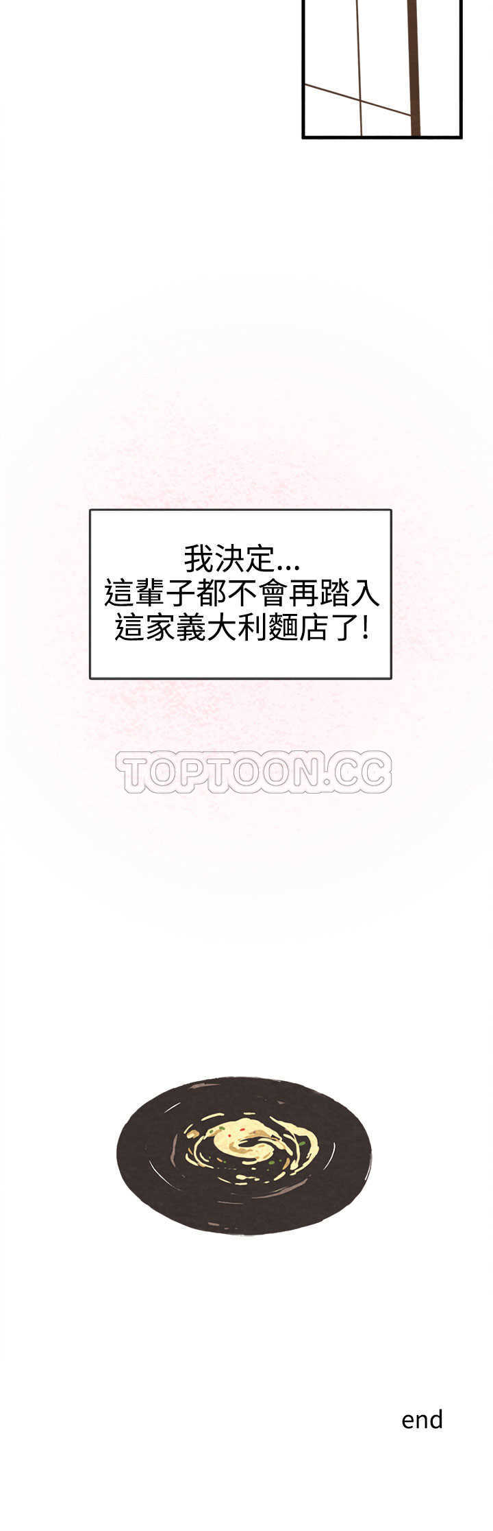 《浪漫短篇特辑(完结)》第16话 紀念日Pasta(下) 第22页