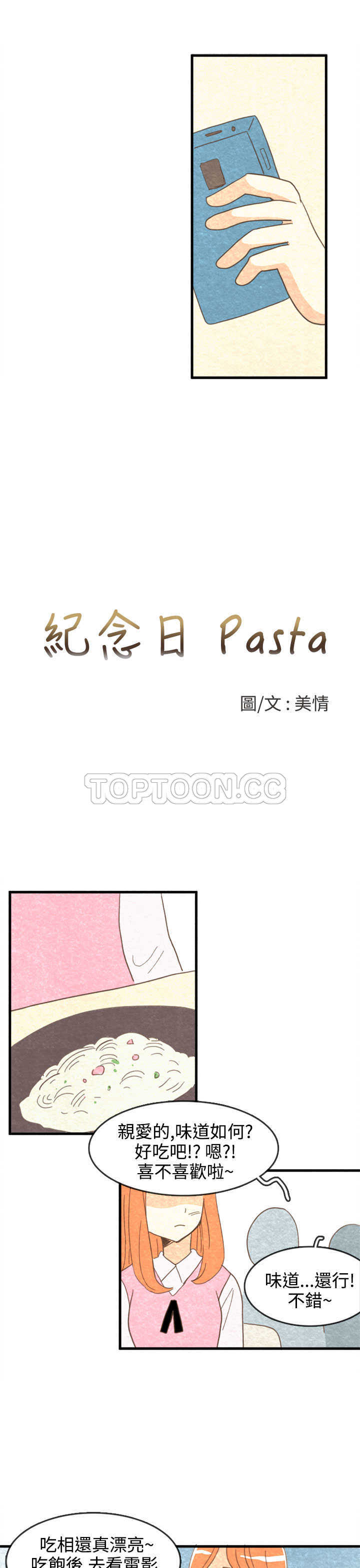 《浪漫短篇特辑(完结)》第16话 紀念日Pasta(下) 第3页