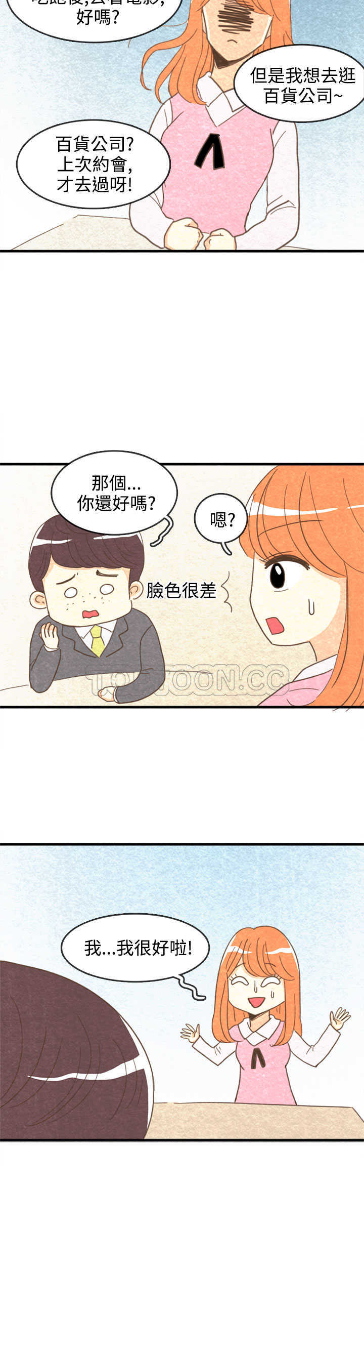 《浪漫短篇特辑(完结)》第16话 紀念日Pasta(下) 第4页