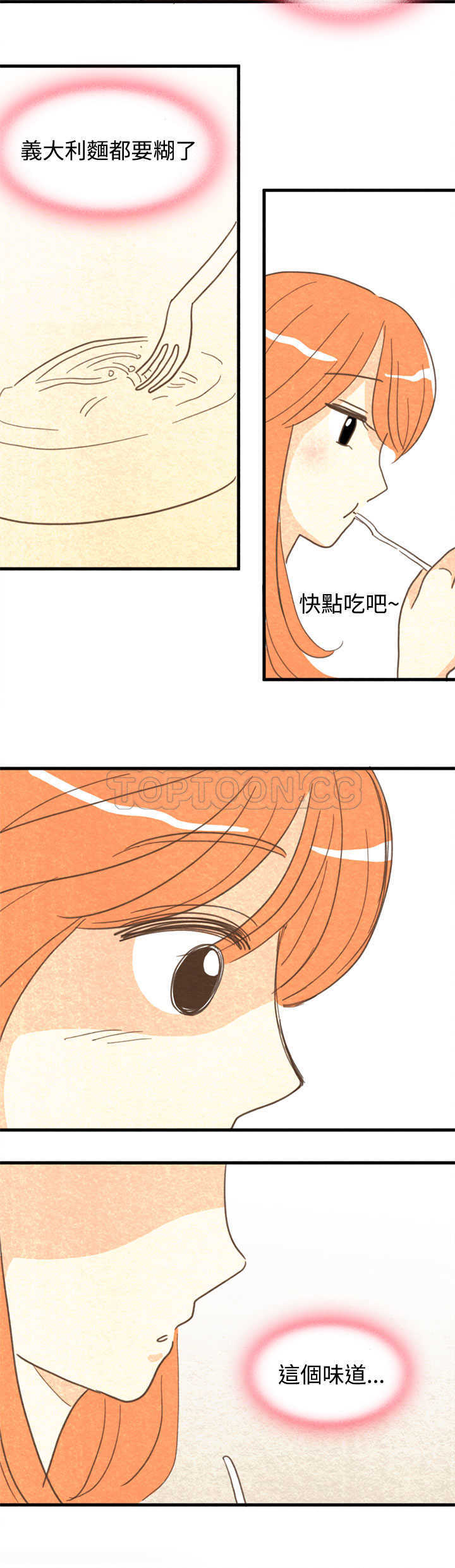 《浪漫短篇特辑(完结)》第16话 紀念日Pasta(下) 第6页