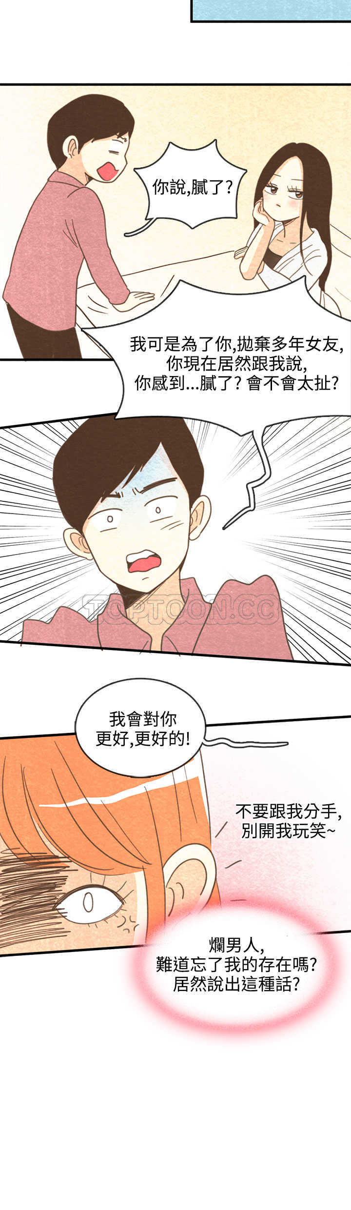 《浪漫短篇特辑(完结)》第16话 紀念日Pasta(下) 第8页