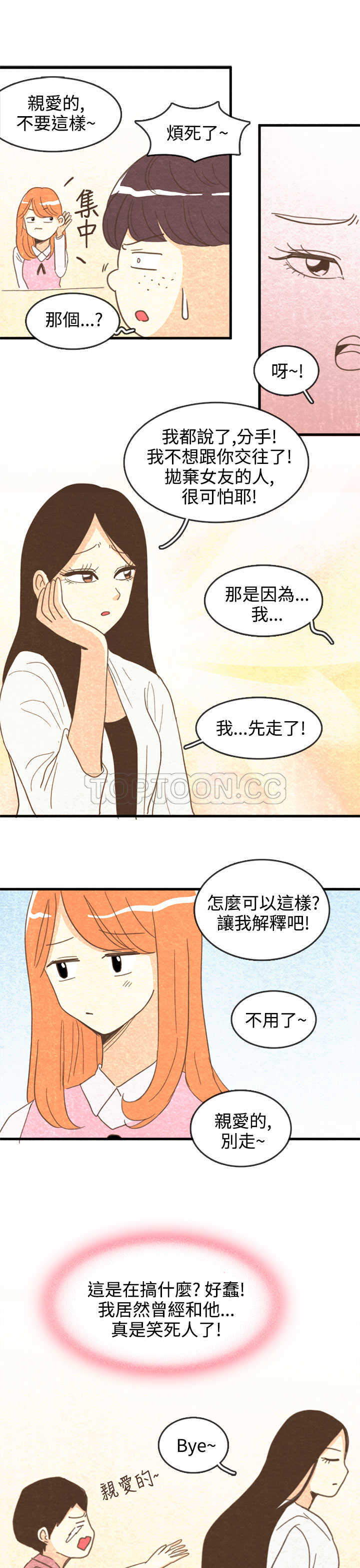 《浪漫短篇特辑(完结)》第16话 紀念日Pasta(下) 第9页