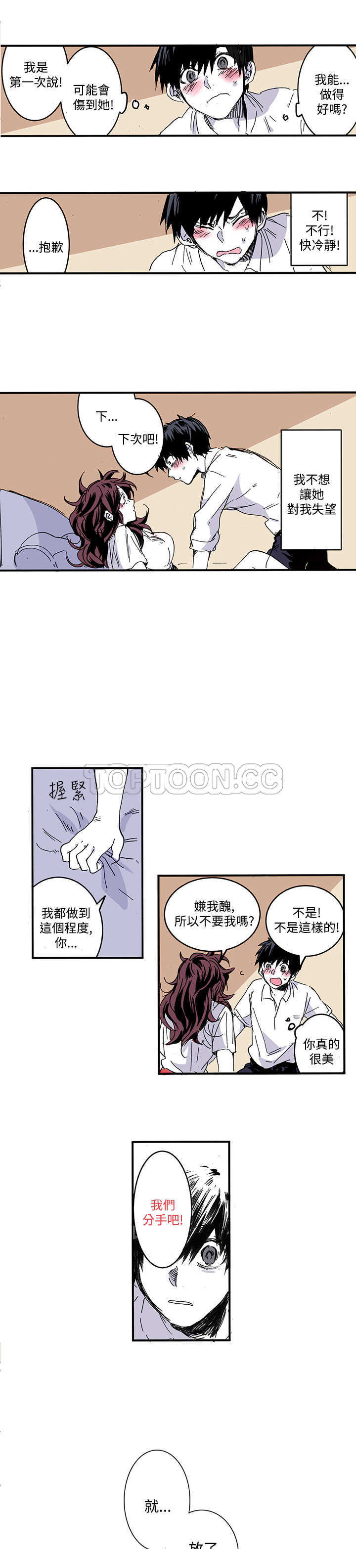 《浪漫短篇特辑(完结)》第18话 世界上才沒有幸福結局(下) 第13页