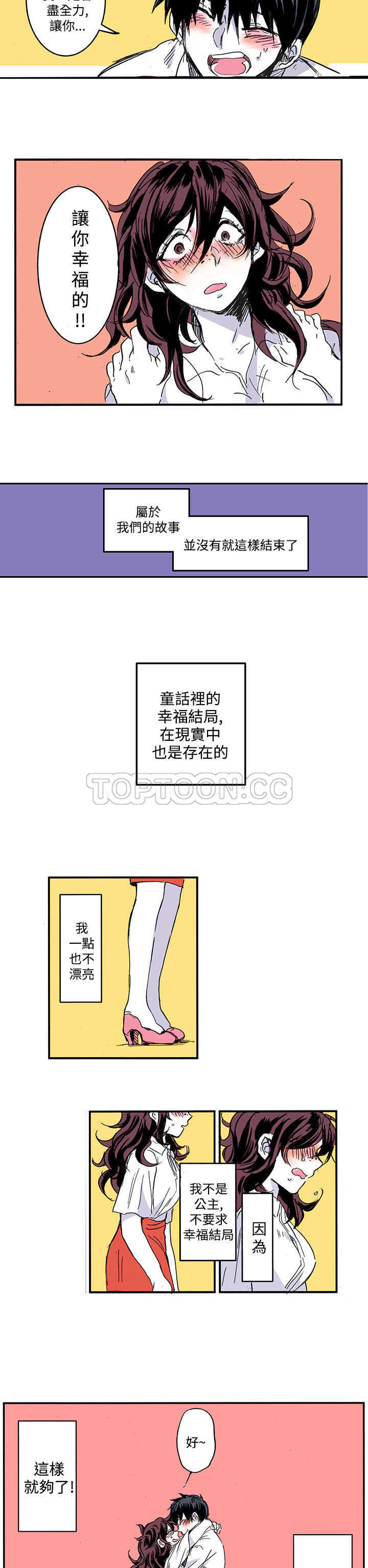 《浪漫短篇特辑(完结)》第18话 世界上才沒有幸福結局(下) 第19页
