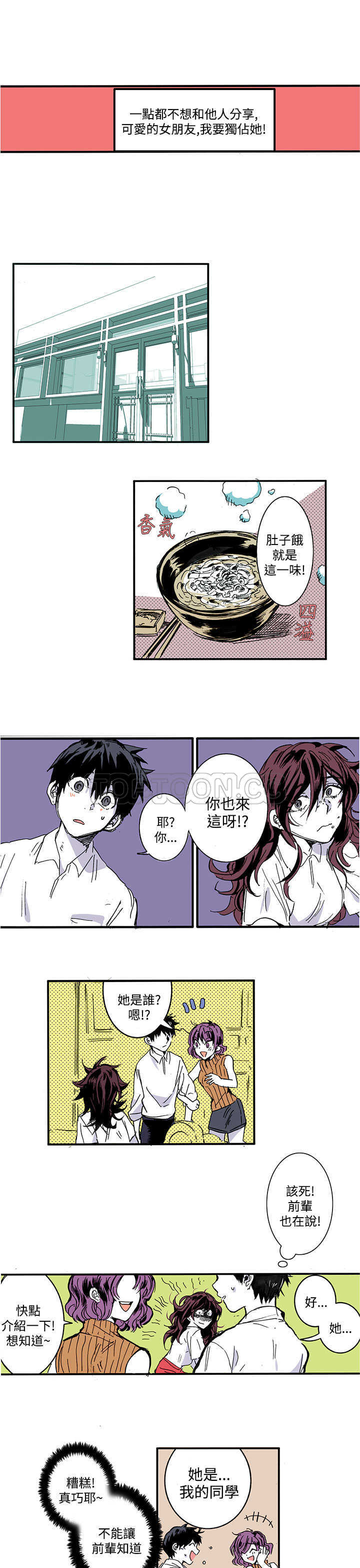 《浪漫短篇特辑(完结)》第18话 世界上才沒有幸福結局(下) 第5页