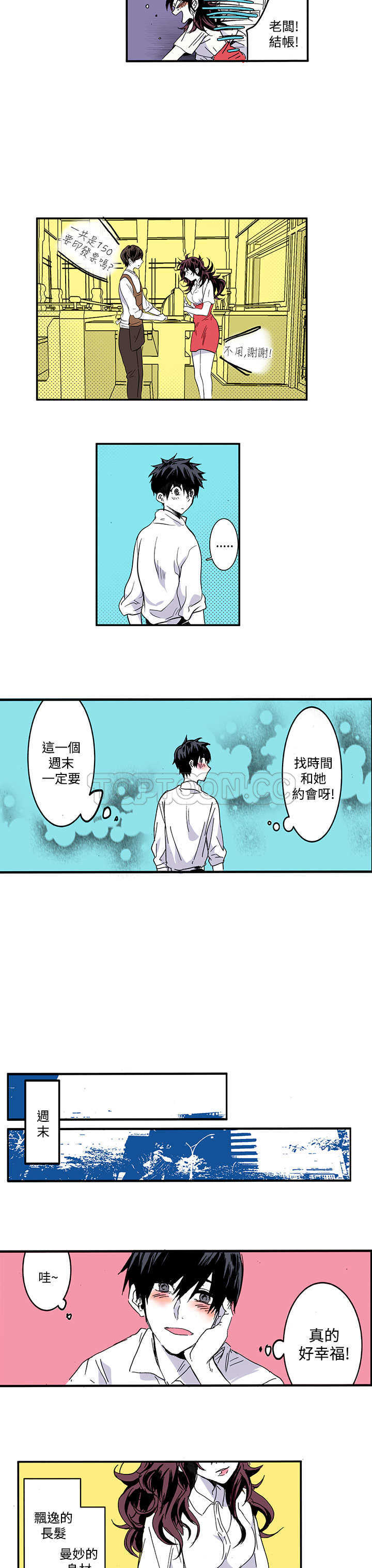 《浪漫短篇特辑(完结)》第18话 世界上才沒有幸福結局(下) 第7页