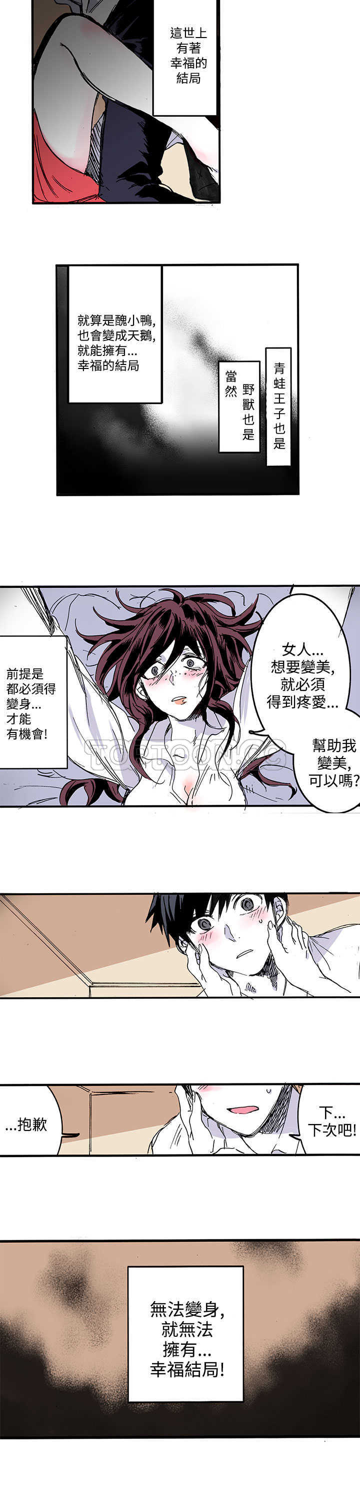 《浪漫短篇特辑(完结)》第17话 世界上才沒有幸福結局(上) 第14页