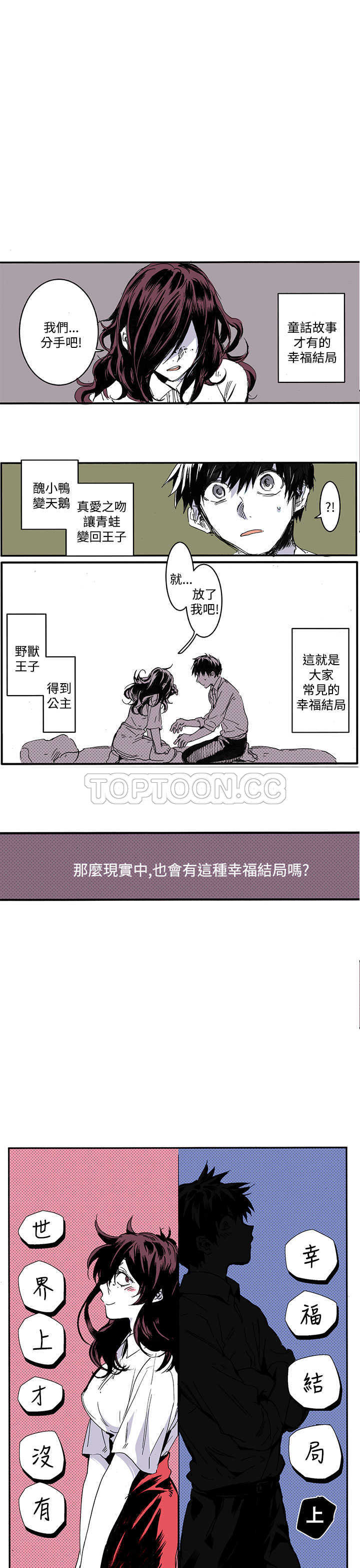 《浪漫短篇特辑(完结)》第17话 世界上才沒有幸福結局(上) 第1页