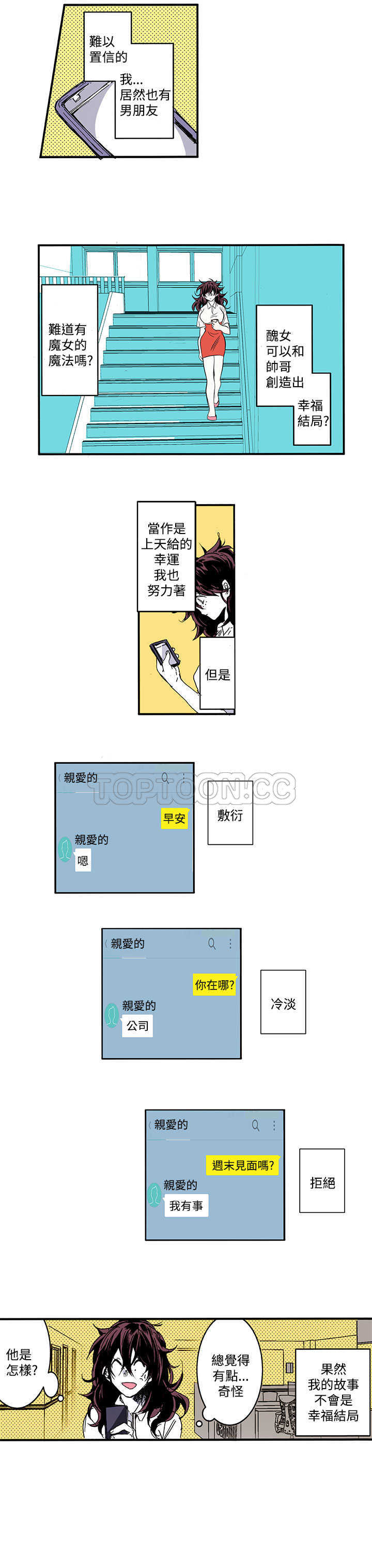 《浪漫短篇特辑(完结)》第17话 世界上才沒有幸福結局(上) 第3页