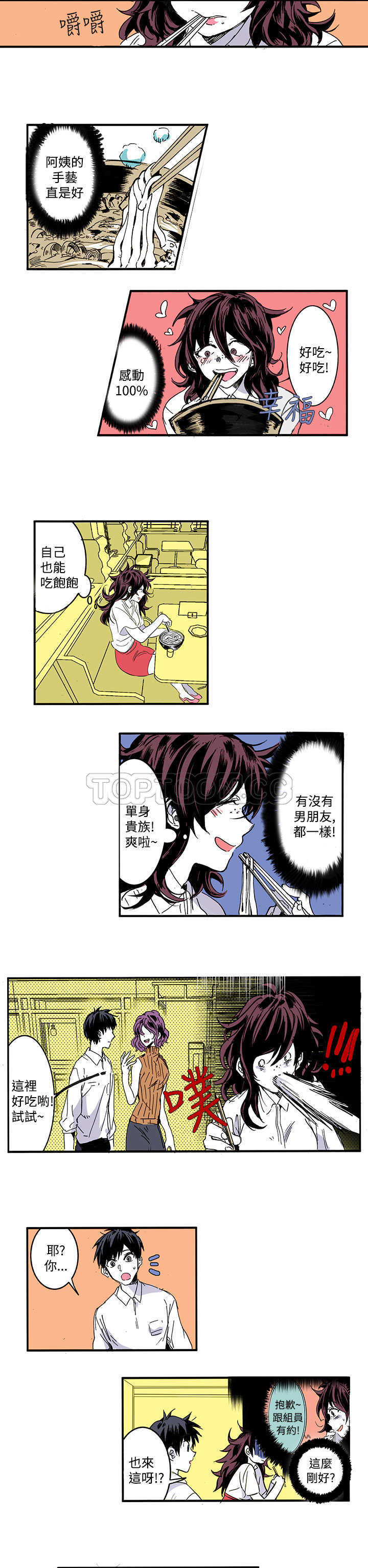 《浪漫短篇特辑(完结)》第17话 世界上才沒有幸福結局(上) 第6页