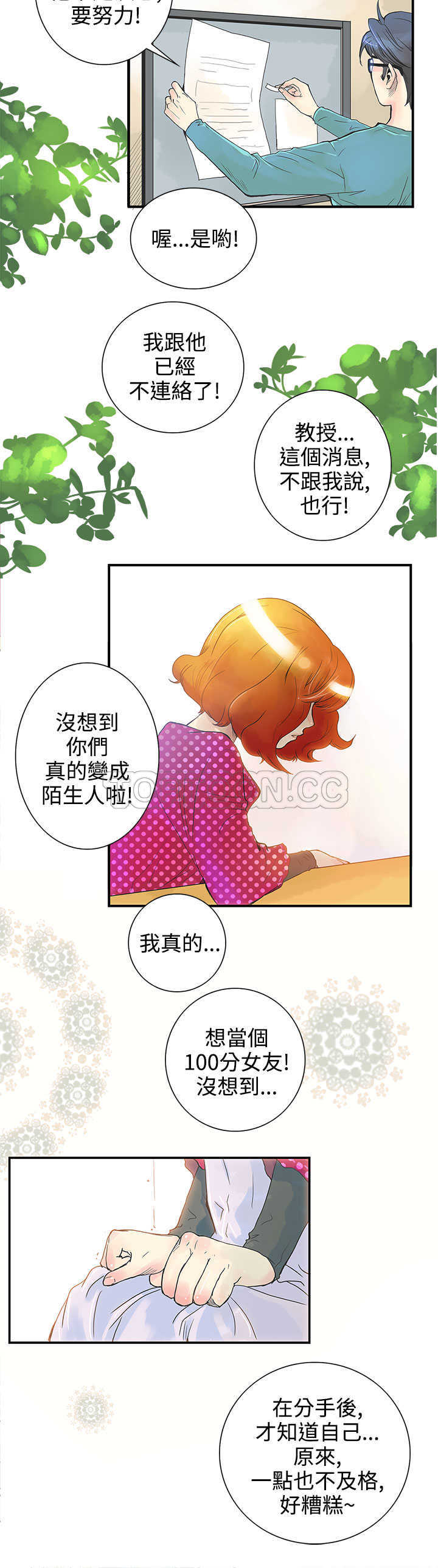 《浪漫短篇特辑(完结)》第20话 倒胃口的男人(下) 第12页