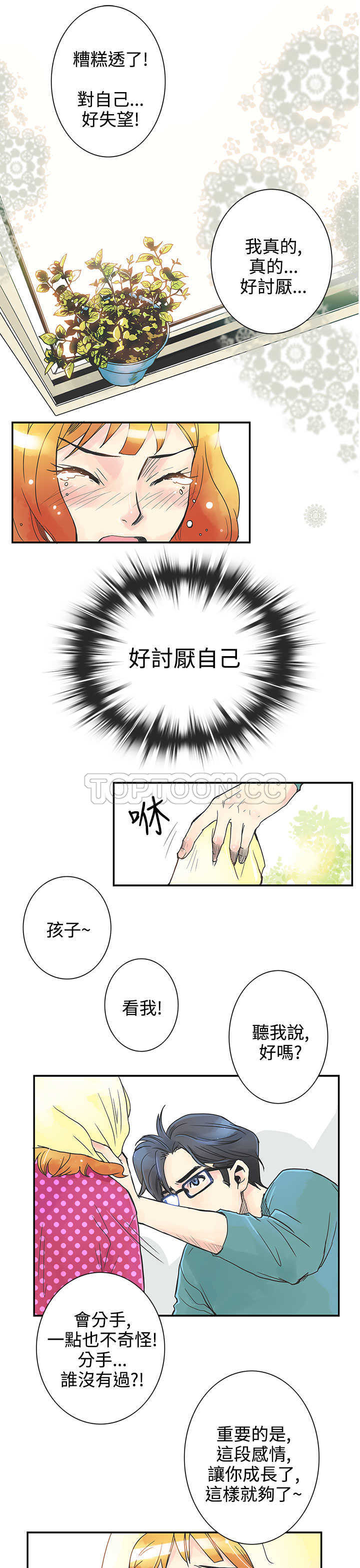 《浪漫短篇特辑(完结)》第20话 倒胃口的男人(下) 第13页