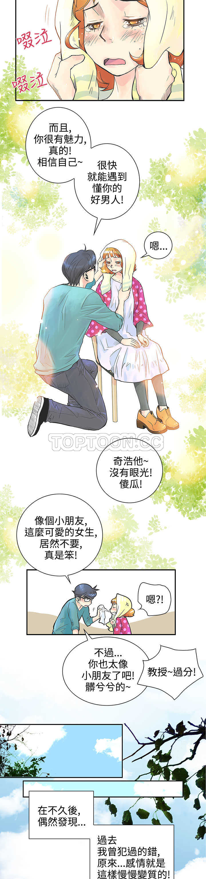 《浪漫短篇特辑(完结)》第20话 倒胃口的男人(下) 第14页