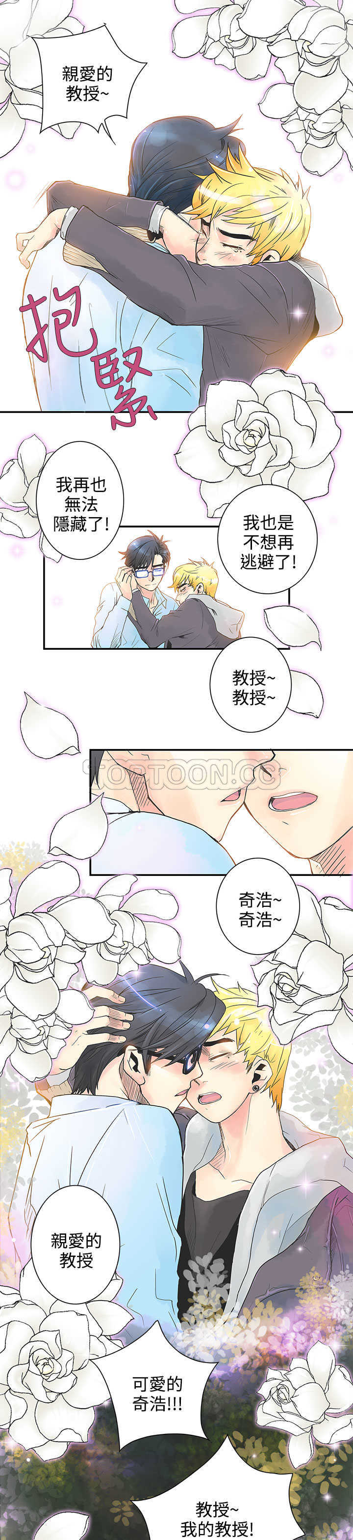 《浪漫短篇特辑(完结)》第20话 倒胃口的男人(下) 第1页