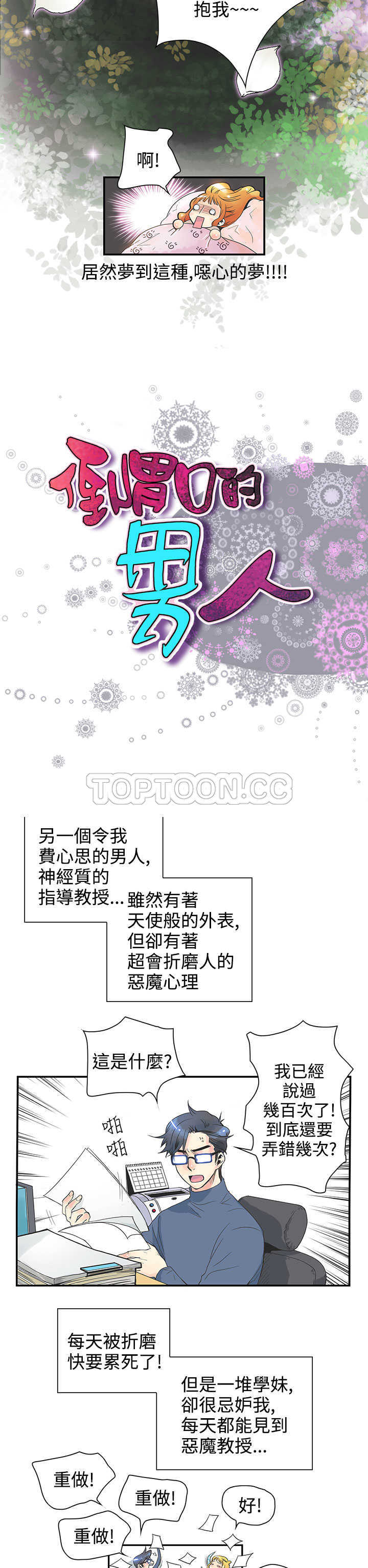 《浪漫短篇特辑(完结)》第20话 倒胃口的男人(下) 第2页