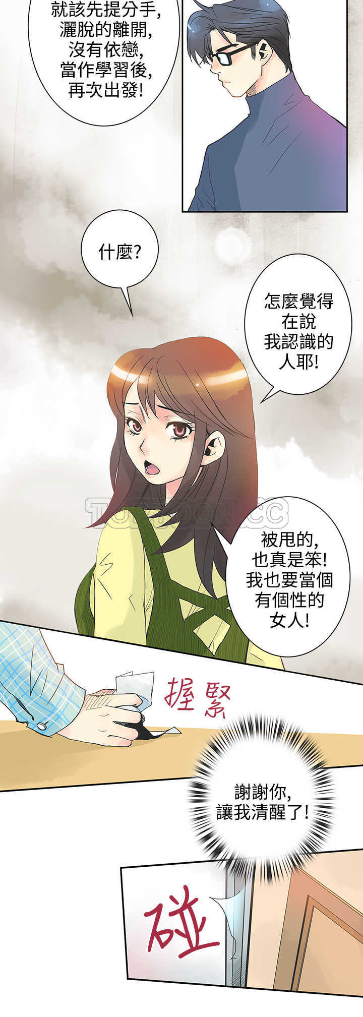 《浪漫短篇特辑(完结)》第20话 倒胃口的男人(下) 第4页