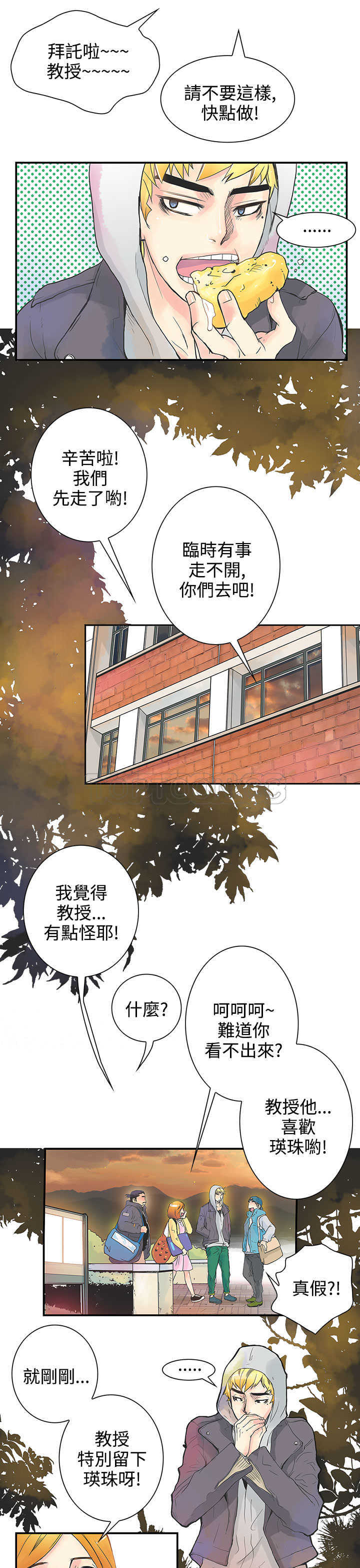 《浪漫短篇特辑(完结)》第19话 倒胃口的男人(上) 第13页