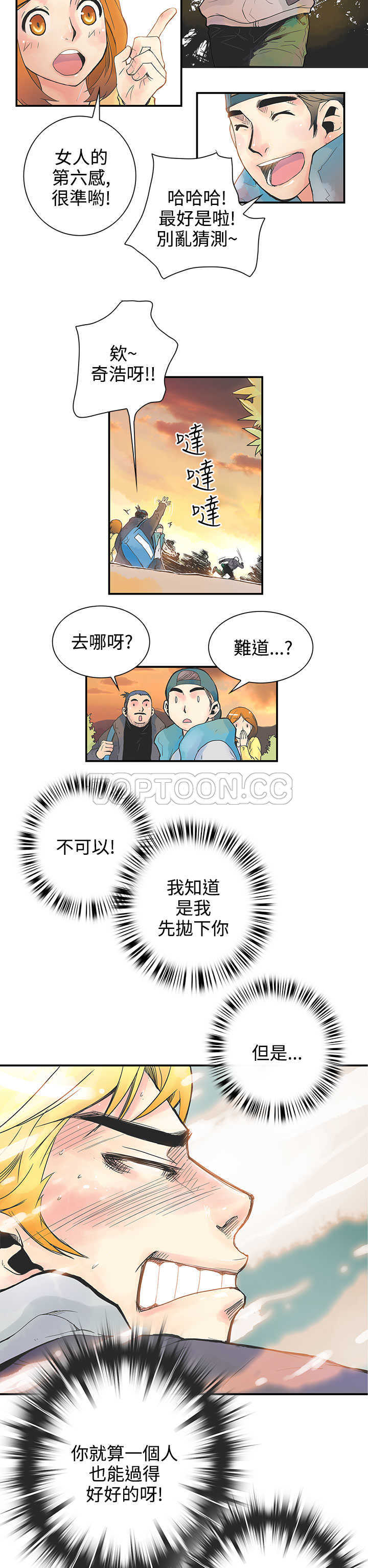 《浪漫短篇特辑(完结)》第19话 倒胃口的男人(上) 第14页