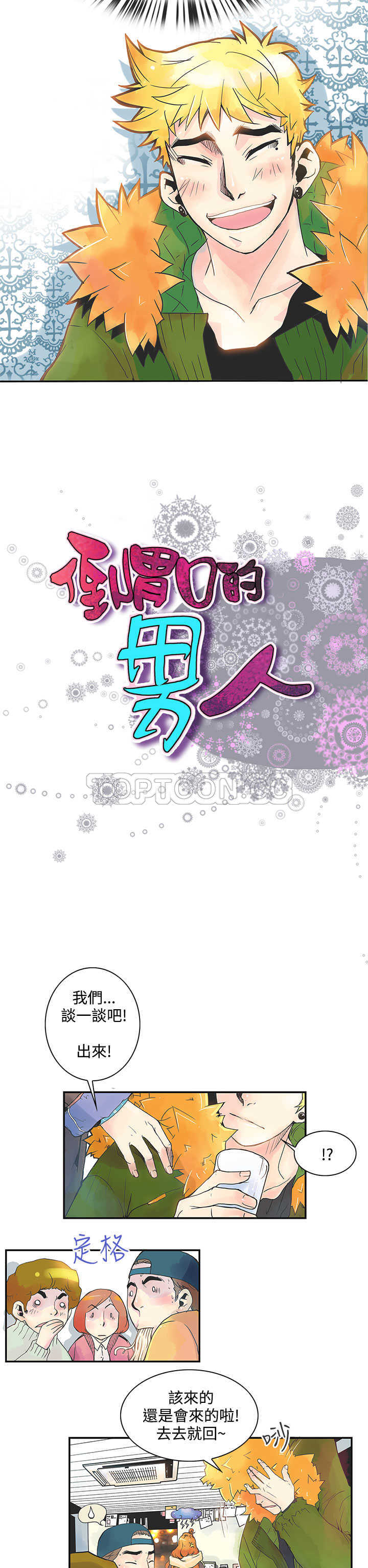 《浪漫短篇特辑(完结)》第19话 倒胃口的男人(上) 第2页