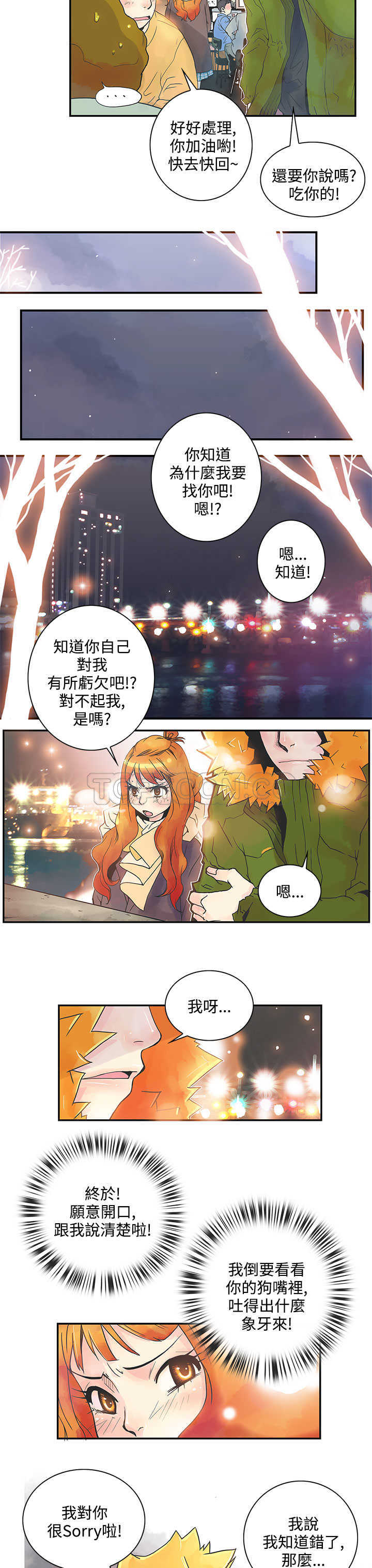 《浪漫短篇特辑(完结)》第19话 倒胃口的男人(上) 第3页
