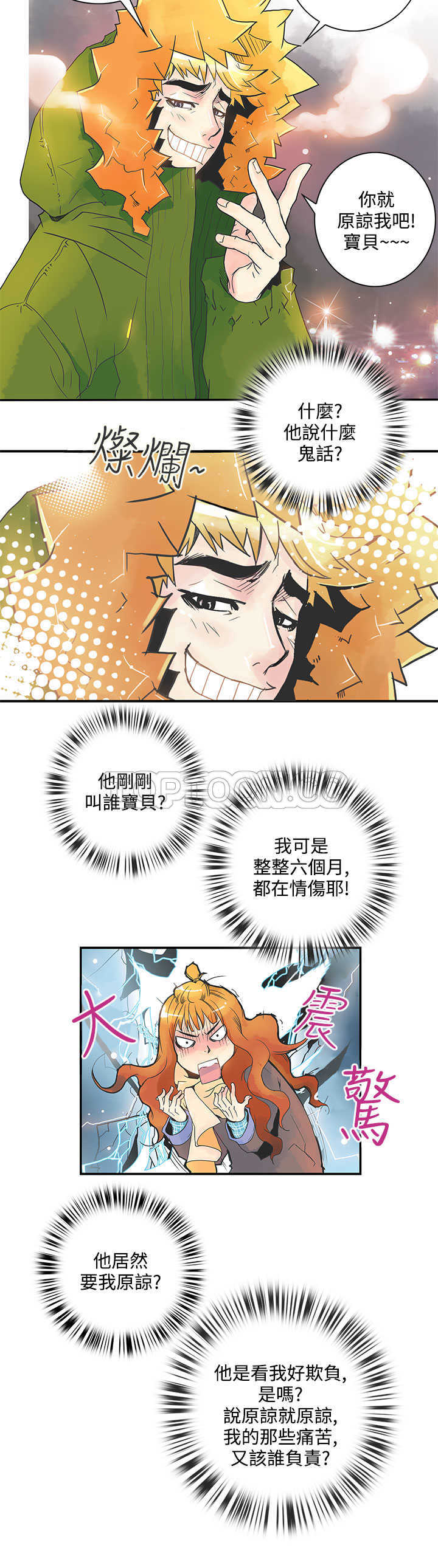 《浪漫短篇特辑(完结)》第19话 倒胃口的男人(上) 第4页