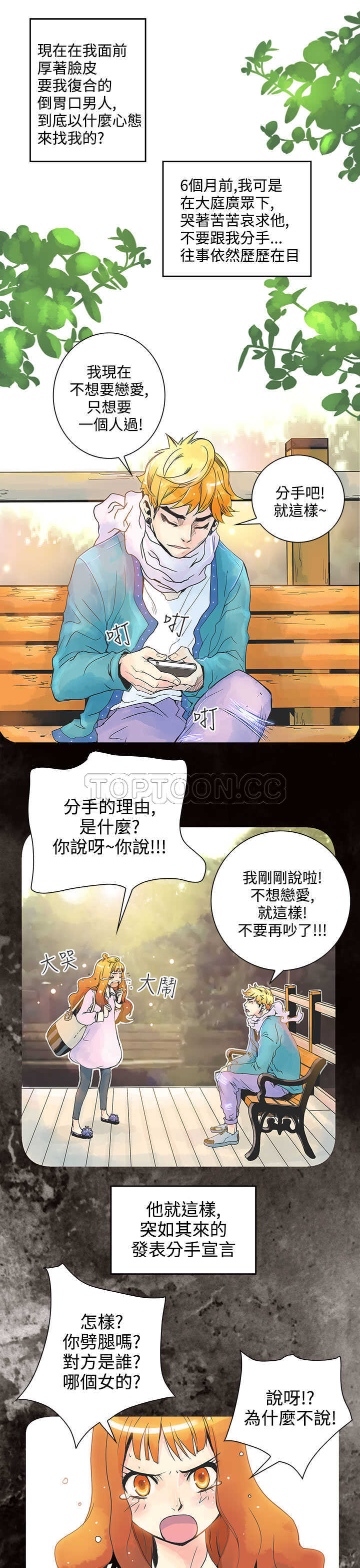 《浪漫短篇特辑(完结)》第19话 倒胃口的男人(上) 第5页