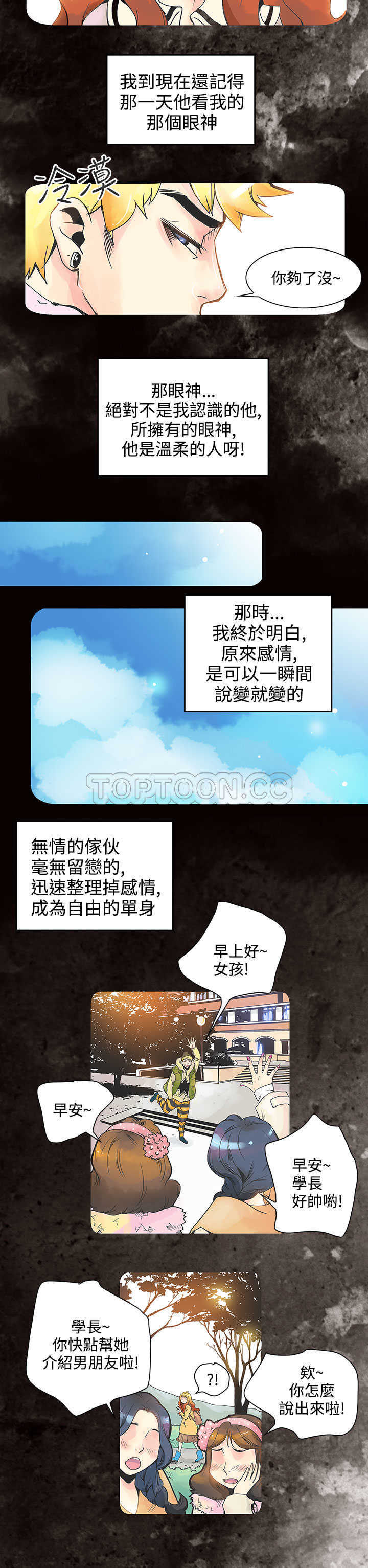 《浪漫短篇特辑(完结)》第19话 倒胃口的男人(上) 第6页