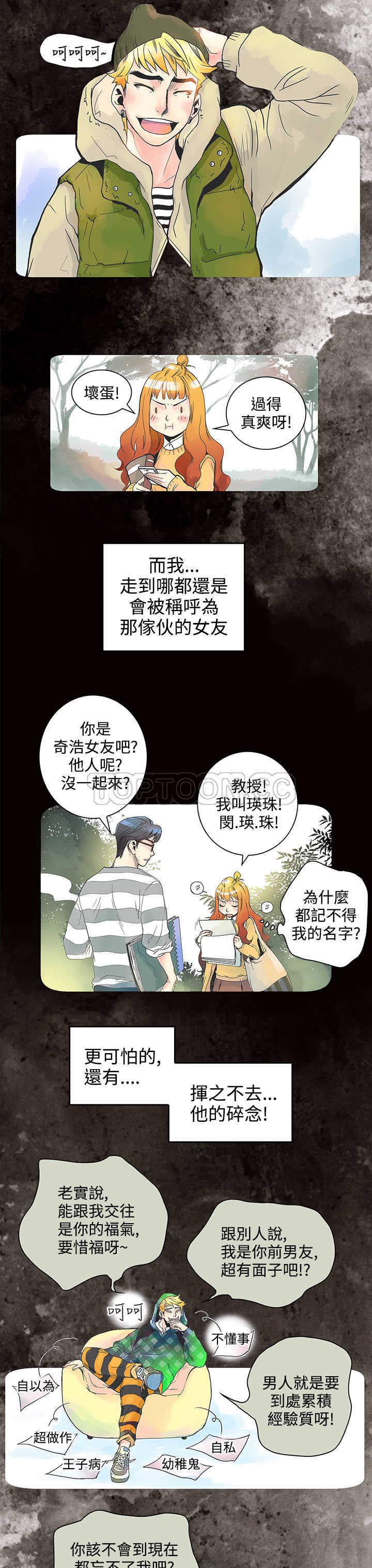 《浪漫短篇特辑(完结)》第19话 倒胃口的男人(上) 第7页