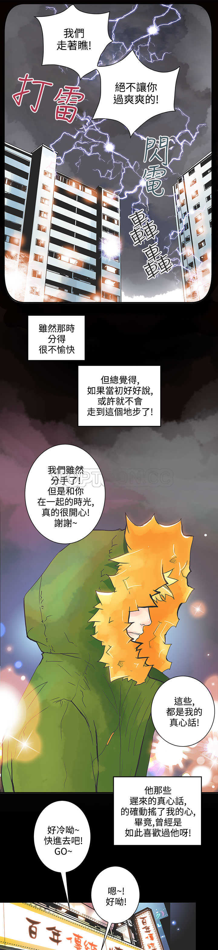 《浪漫短篇特辑(完结)》第19话 倒胃口的男人(上) 第9页